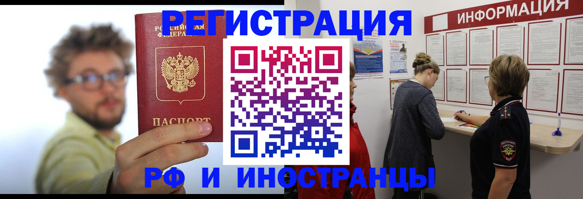 прописка для работы в Корсакове