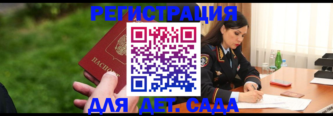 прописка для военкомата в Корсакове