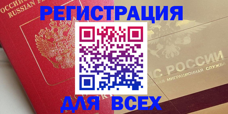 прописка ребенка в Корсакове