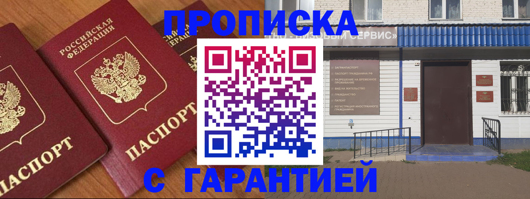 временная регистрация недорого в Корсакове