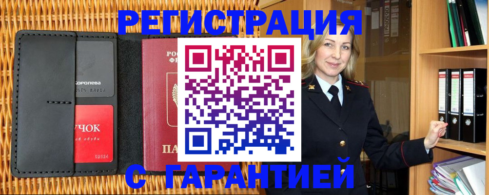 временная прописка в Корсакове